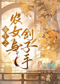 农女十大