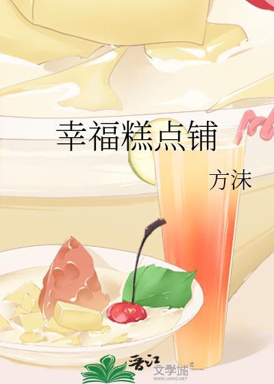 幸福烘焙馆