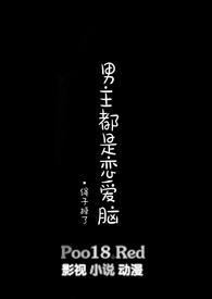 男主是恋爱脑的文