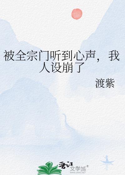 我人设崩了 西落东升 在线免费阅读