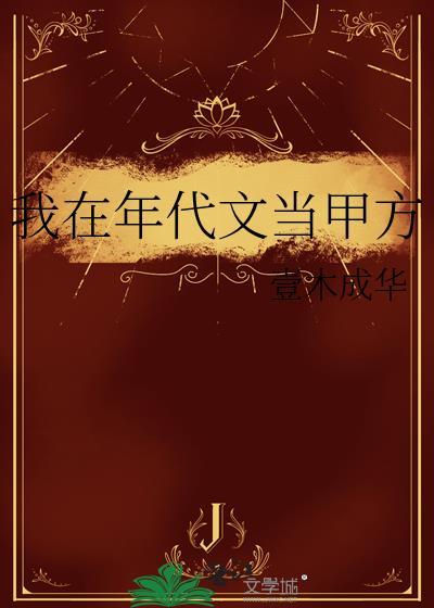 我在年代文里搞建设