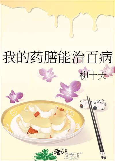 药膳方剂
