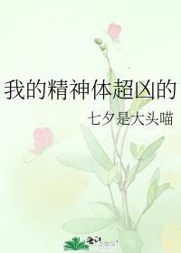 我的精神体超凶的番外免费