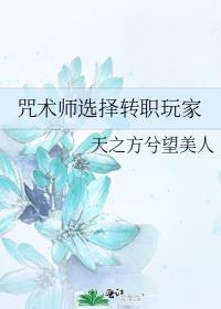 咒术师升级