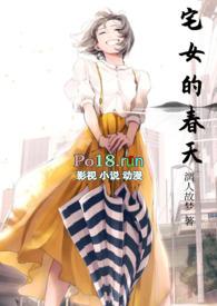 宅女的句子