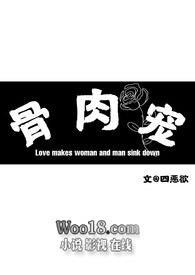 骨肉宠by