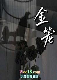 金笼灵雀Al漫剧