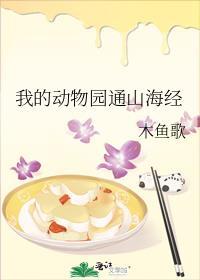 我的动物园世界