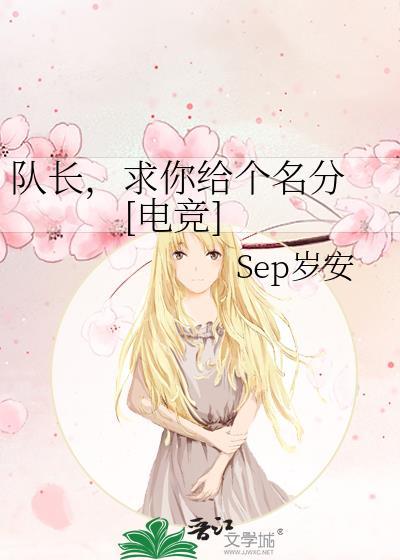 队长别让我看饮水机全文免费阅读