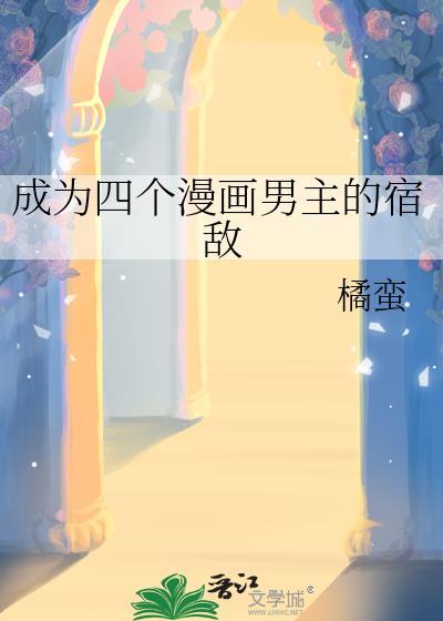有四个男主的漫画