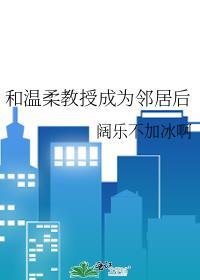 和教授搞在一起
