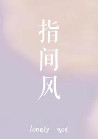 指尖风