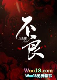 不良輕誰與順風
