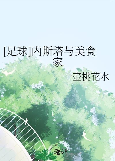 内斯塔不帅