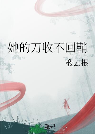 她的手术刀抵在他的军功章上