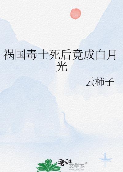 祸国毒妃好看吗