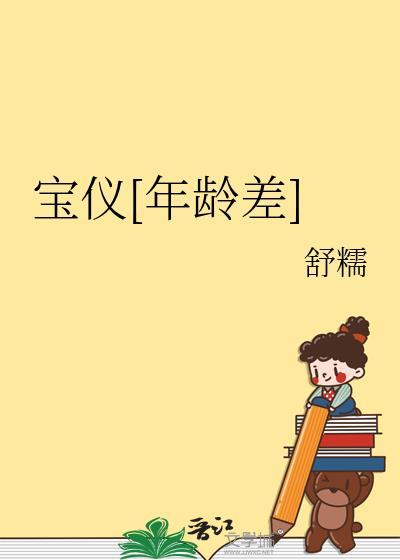宝仪这个名字怎么样