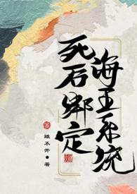 绑定海王系统后我