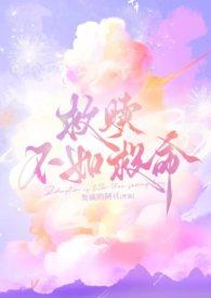 救赎快穿免费阅读