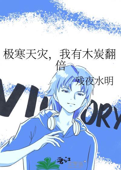 我有木炭翻倍 笔趣阁