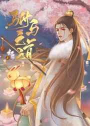 驸马之道讨好太子txt