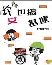农女忙种田