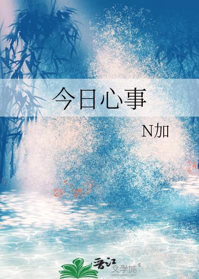 今日事的意思是什么