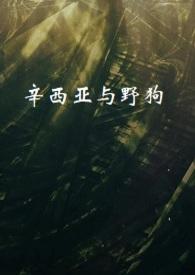 辛西娅158