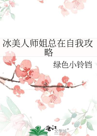 冰美人师尊的千层套路106章更新时间