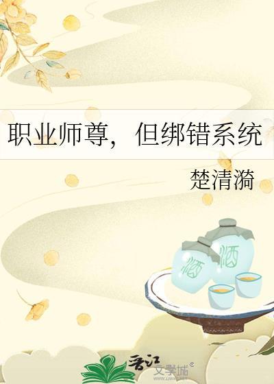 师尊这个职业太危险了