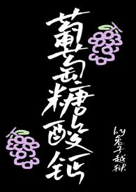葡萄糖酸钙补钙效果怎么样啊