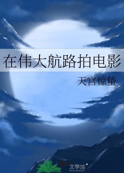 伟大航路烤鱼百度百科