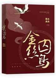 金丝鸟照片