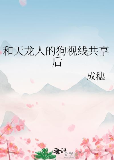 跟你们天龙人全