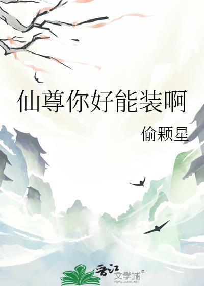 仙尊你讲点道理