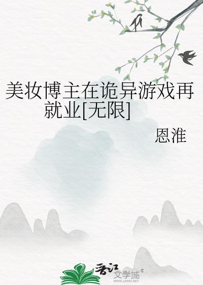美妆博主附番外地址
