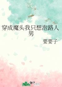 主角穿越成魔头