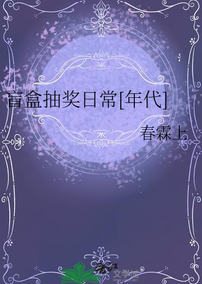 盲盒大抽奖