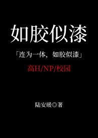 如胶似漆打一生肖详解