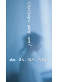 全家都是a就我一个o