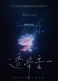 透骨香是什么香料