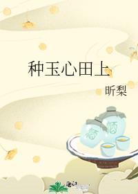 种玉田是什么意思
