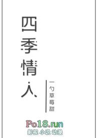 四季情韵