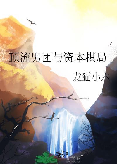 顶流男偶像