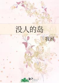 没人的岛摸鲨鱼的角