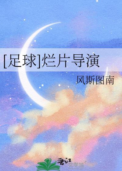足球电影有哪些