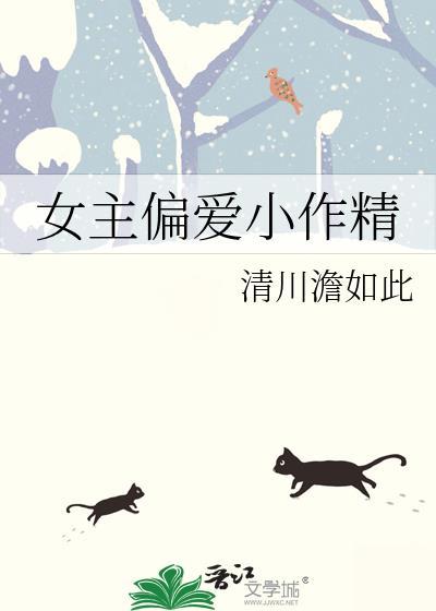 女主小作精男主超宠