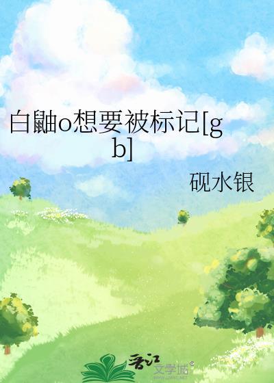 TK白鼬
