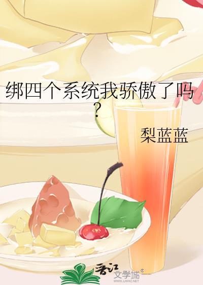 绑定六个系统300集短剧