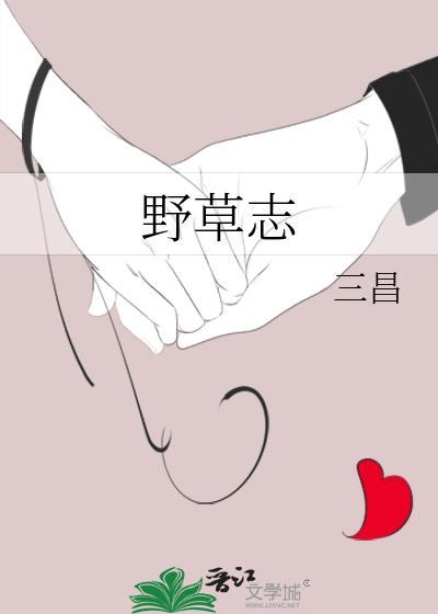 野草志txt百度